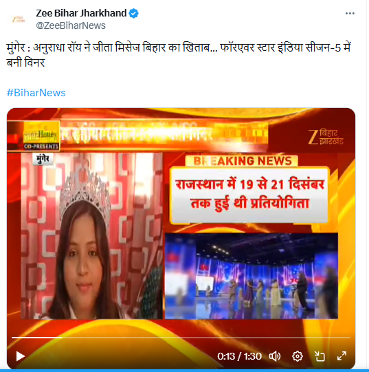 अनुराधा रॉय ने जीता मिसेज बिहार का खिताब