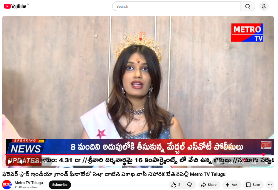 ఫరెవర్ స్టార్ ఇండియా గ్రాండ్ ఫినాలేలో సత్తా చాటిన విశాఖ వాసి నిహారిక బేతనపల్లి