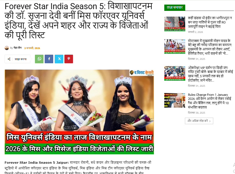 विशाखापटनम की डॉ. सृजना देवी बनीं मिस फॉरएवर यूनिवर्स इंडिया