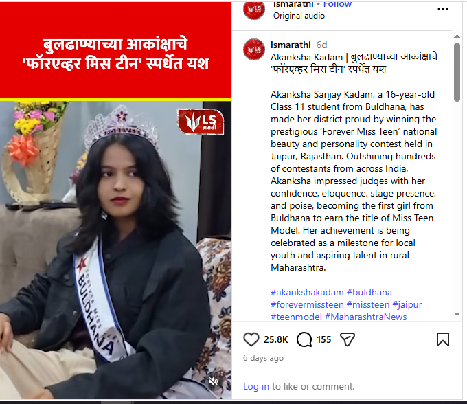 बुलढाण्याच्या आकांक्षाचे फॉरएव्हर मिस टीन स्पर्धेत यश