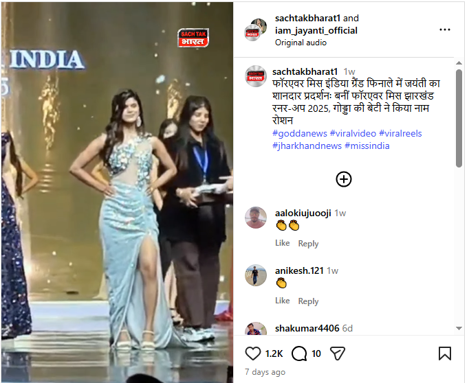 फॉरएवर मिस इंडिया ग्रैंड फिनाले में जयंती का शानदार प्रदर्शनः बनीं फॉरएवर मिस झारखंड रनर-अप 2025