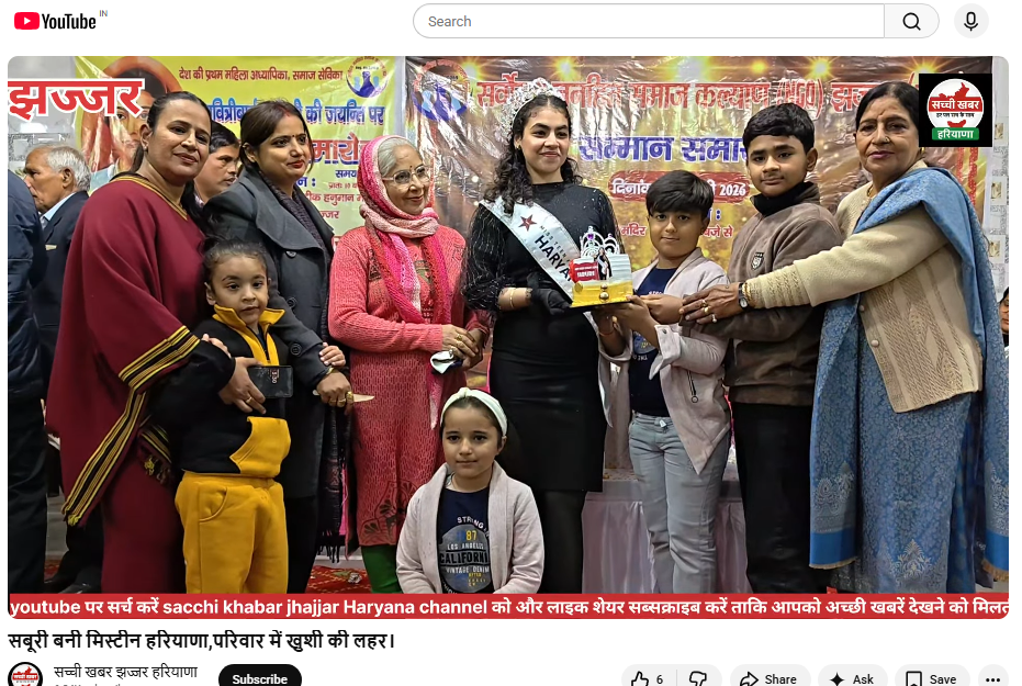 सबूरी बनीं मिस टीन हरियाणा,परिवार में खुशी की लहर