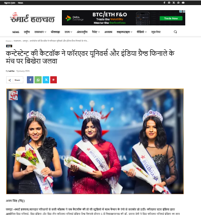 कन्टेस्टेन्ट की कैटवॉक ने फॉरएवर यूनिवर्स और इंडिया ग्रैन्ड फिनाले के मंच पर बिखेरा जलवा