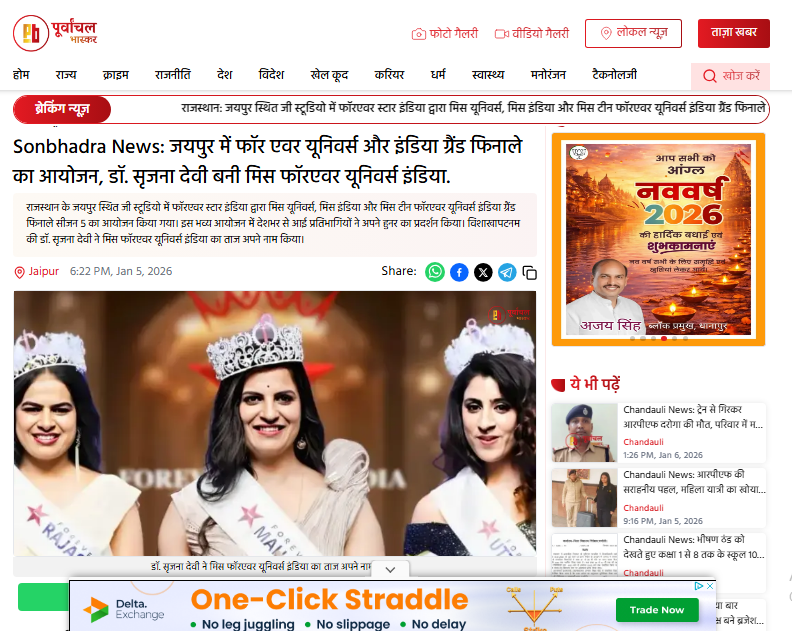 जयपुर में फॉरएवर यूनिवर्स और इंडिया ग्रैंड फिनाले का आयोजन, डॉ. सृजना देवी बनी मिस फॉरएवर यूनिवर्स इंडिया