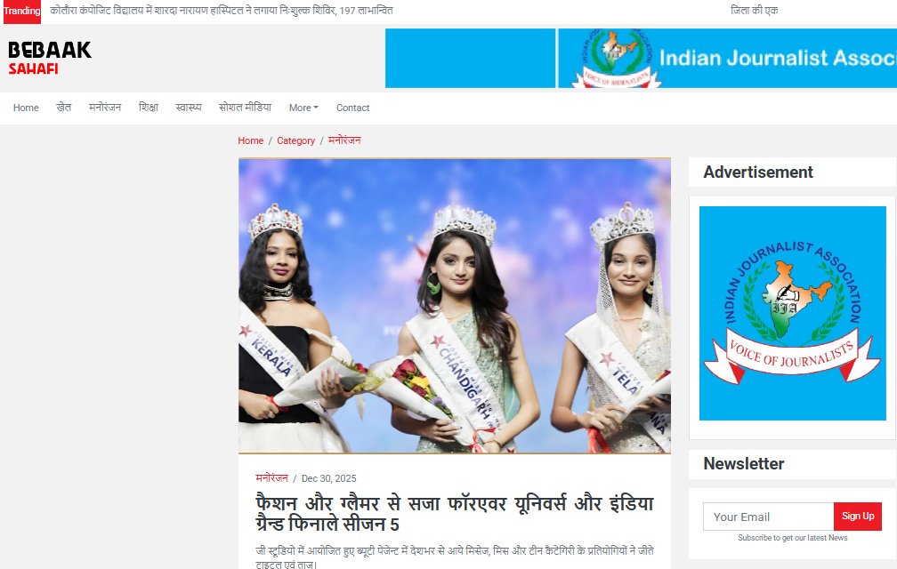 फैशन और ग्लैमर से सजा फॉरएवर यूनिवर्स और इंडिया ग्रैन्ड फिनाले सीजन 5