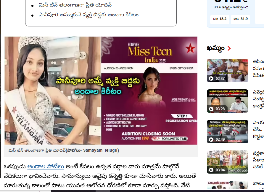 అందాల పోటీల్లో విజేతగా పానీపూరి అమ్మే వ్యక్తి కుమార్తె