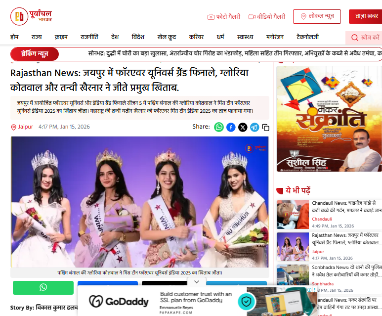 जयपुर में फॉरएवर यूनिवर्स ग्रैंड फिनाले, ग्लोरिया कोतवाल और तन्वी खैरनार ने जीते प्रमुख खिताब