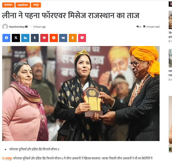 लीना ने पहना फॉरएवर मिसेज राजस्थान का ताज