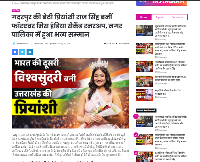 गदरपुर की बेटी प्रियांशी राज सिंह बनीं फॉरएवर मिस इंडिया सेकेंड रनरअप