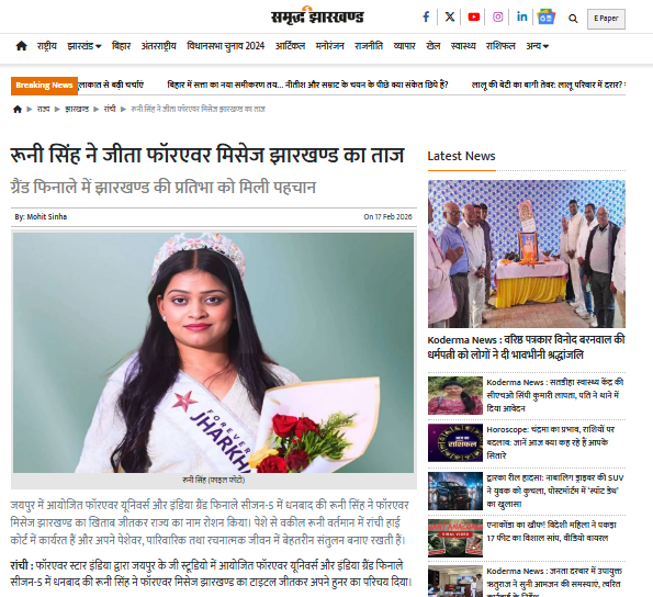 रूनी सिंह ने जीता फॉरएवर मिसेज झारखण्ड का ताज